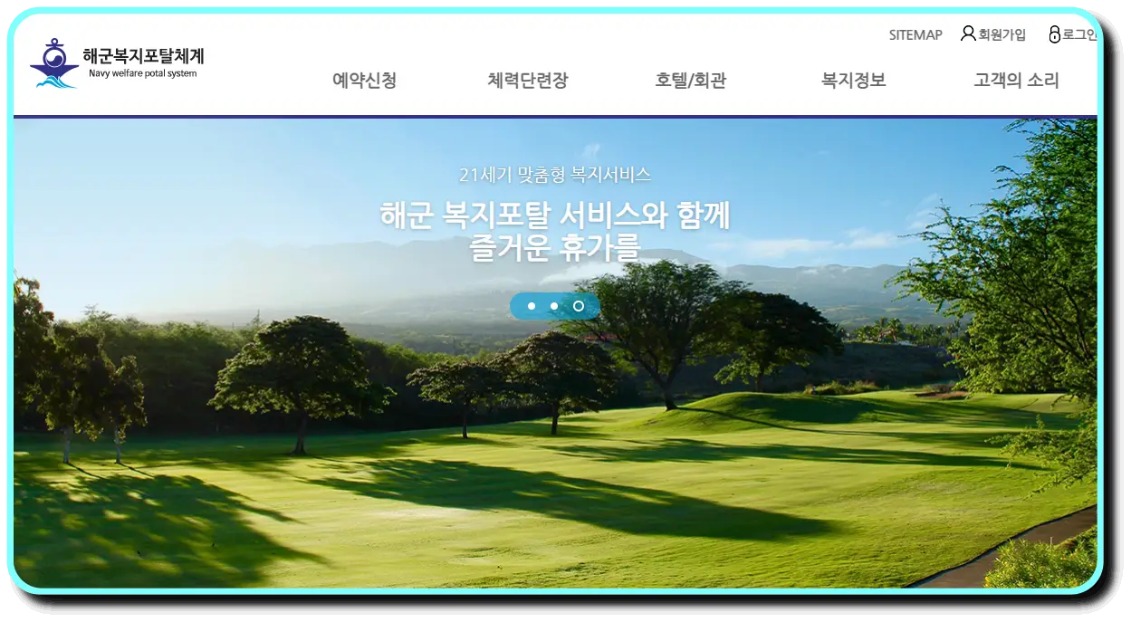 해군복지포탈체계-홈페이지
