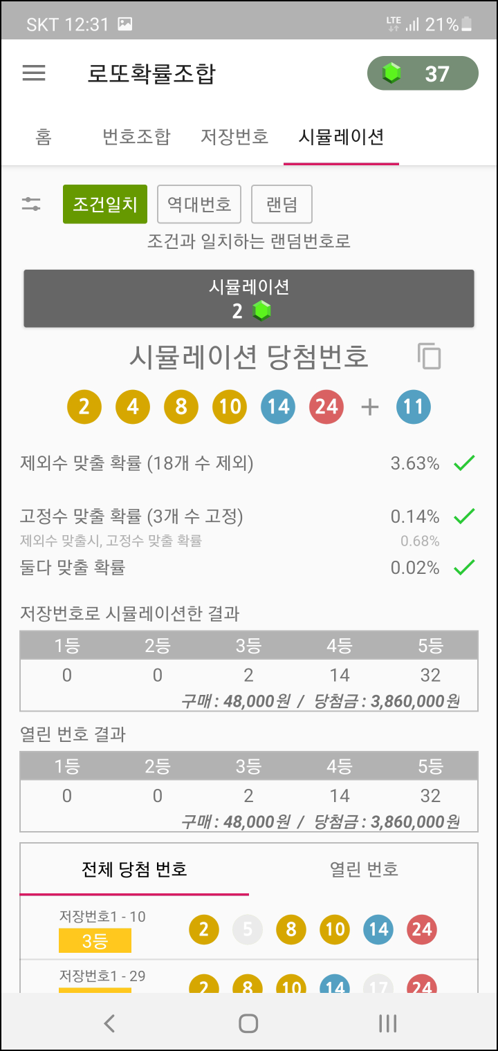 시뮬레이션 탭의 화면설명