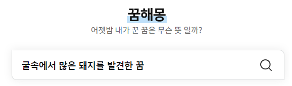 2024년 농협 무료운세 농협 꿈해몽 알아보기