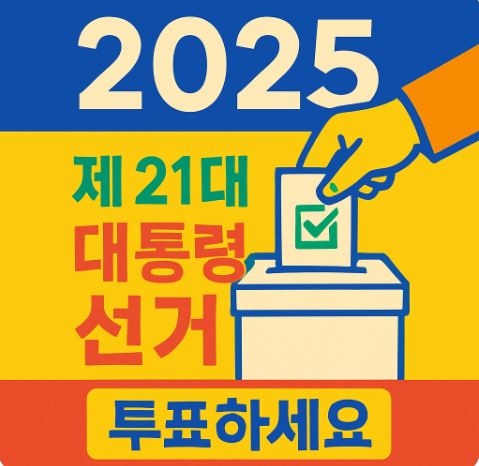 대선 썸네일