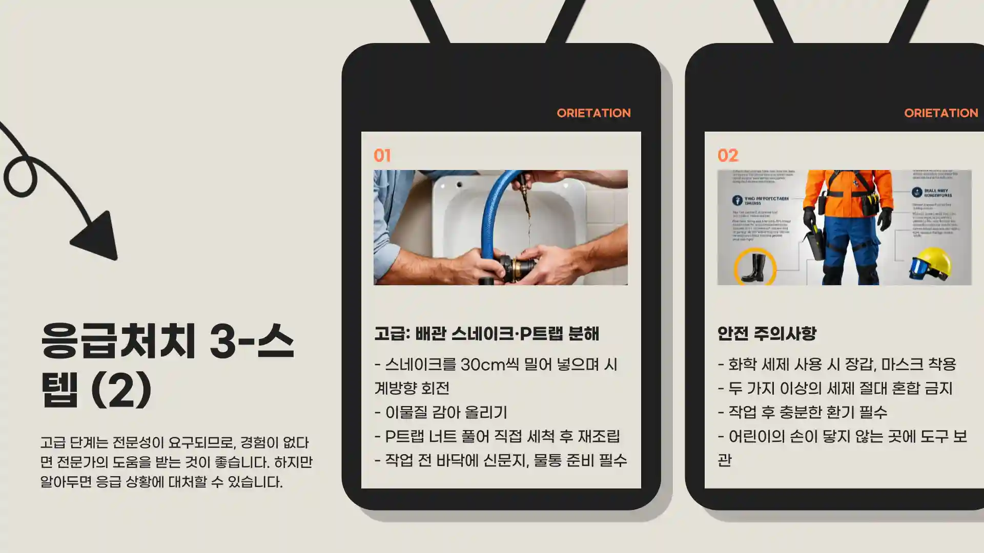 부엌 싱크대 막히면