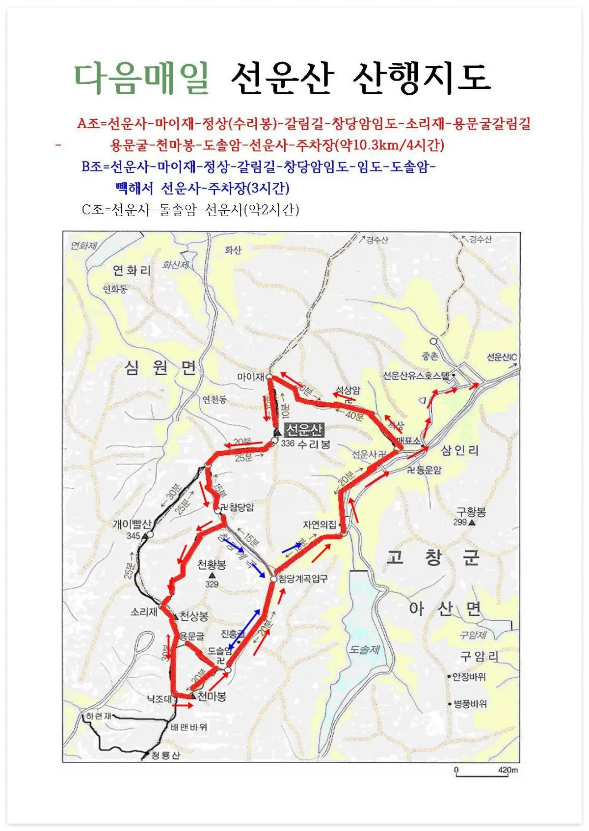 다음매일산악회-선운산-등산지도-등산코스