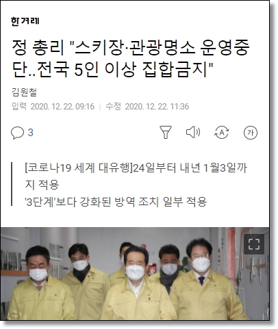 5인-이상-집합금지-전국-스키장