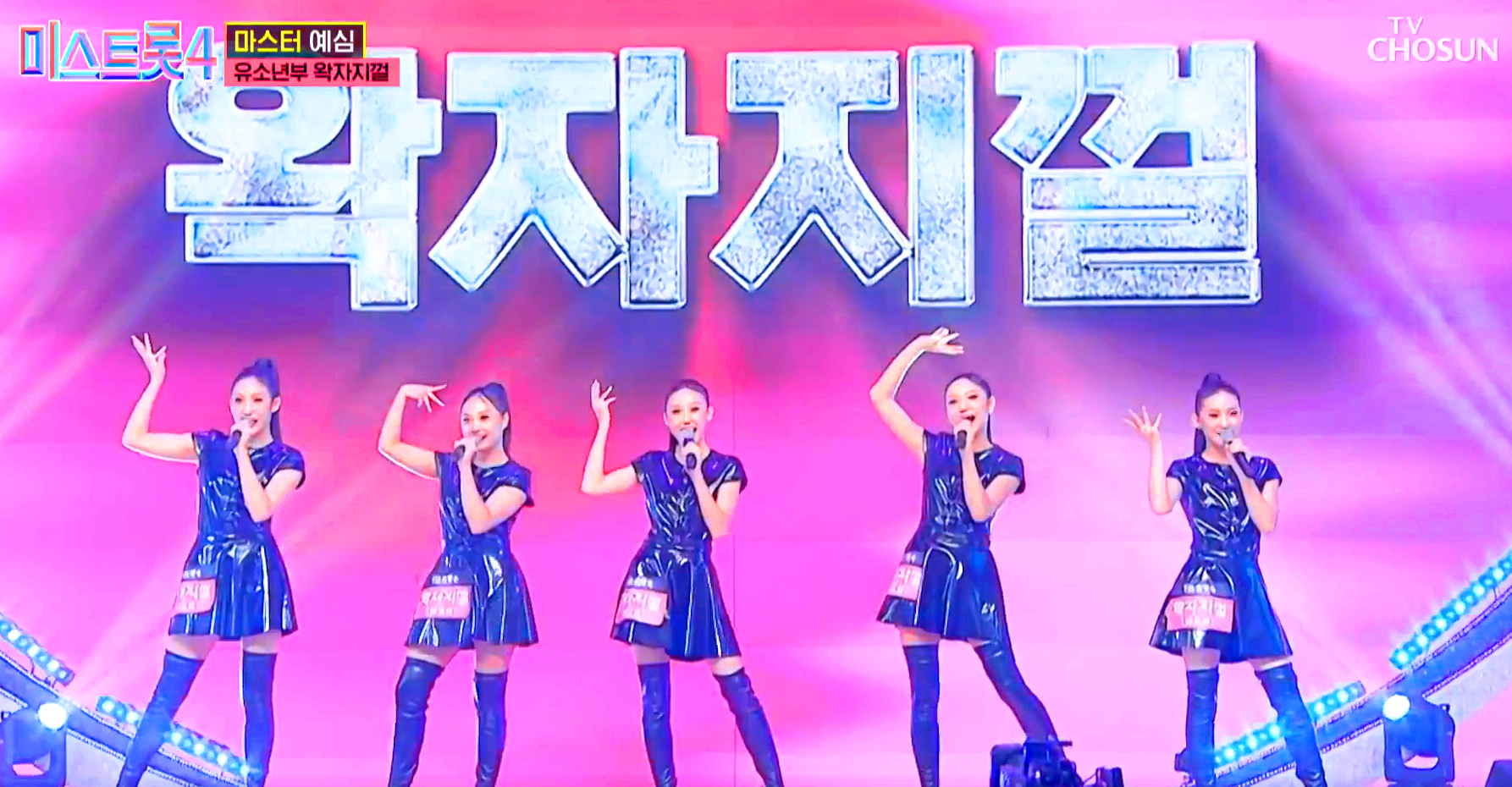 미스트롯 4