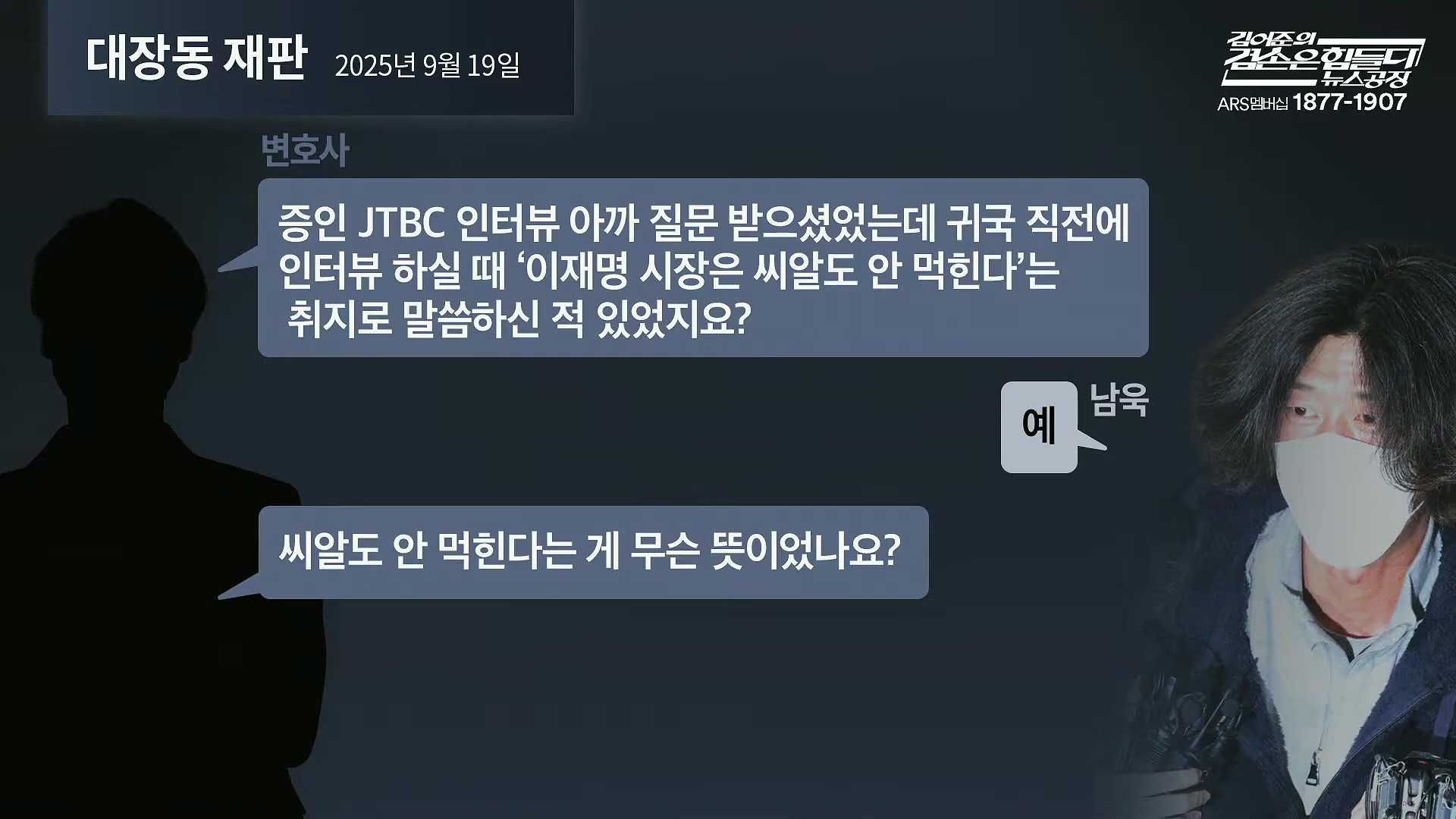 김어준의 겸손은힘들다 뉴스공장 2025년 10월 20일 월요일 [박주민, 김승원, 박은정, 봉지욱, 홍사훈, 노영희, 주진우, 김흥종, 여론조사, 동네사람들].mp4_20251020_193743.454.jpg
