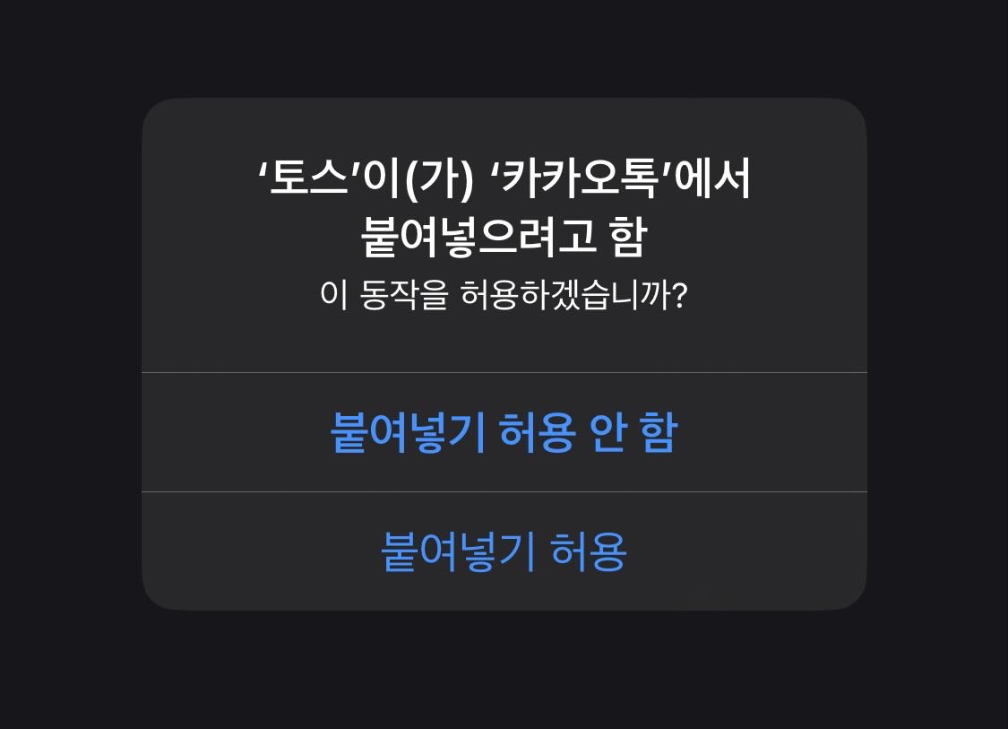 붙여넣기 허용