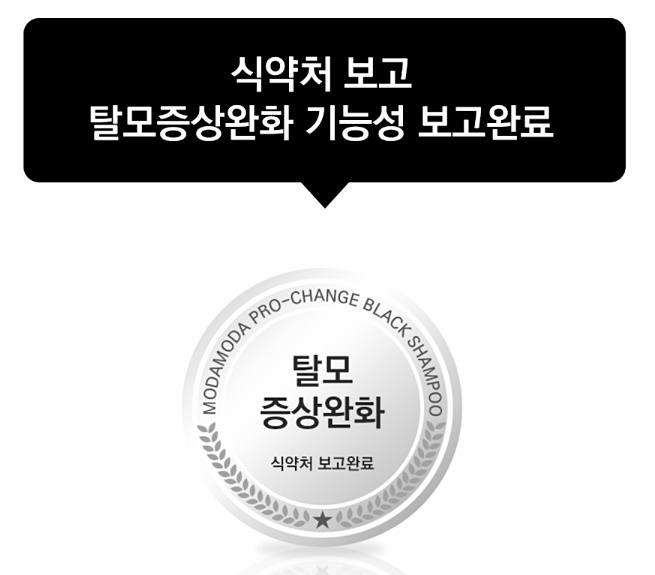 모다모다 블랙샴푸 식약청 보고