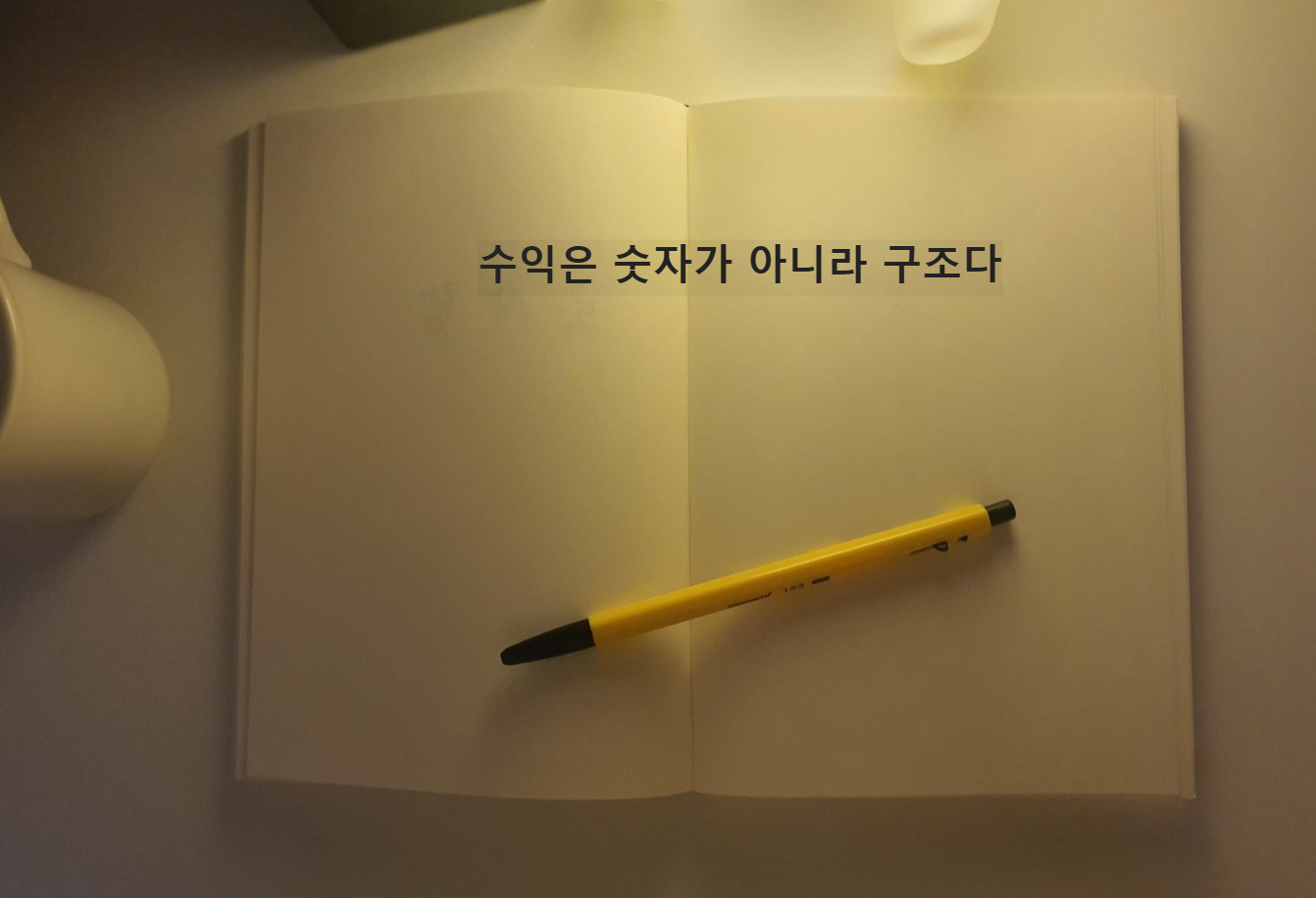 자동수익 블로그 구조를 설명하는 노트와 펜 사진