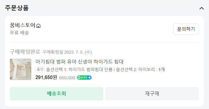 꿈비-하이가드-주문