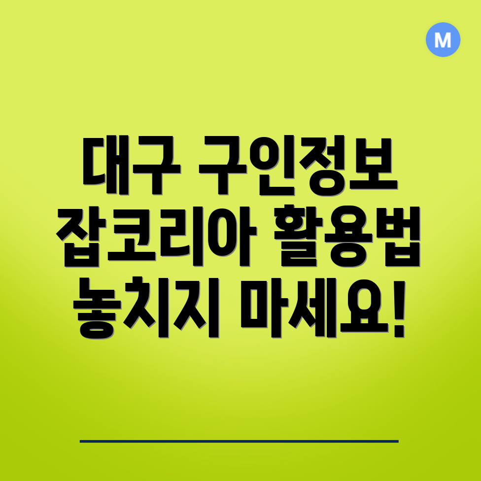 대구 중구 동일동 구인구직