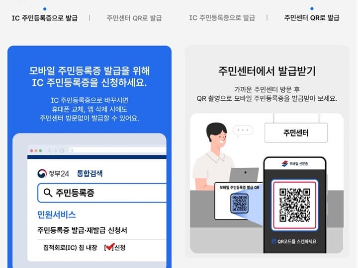 모바일 주민등록증