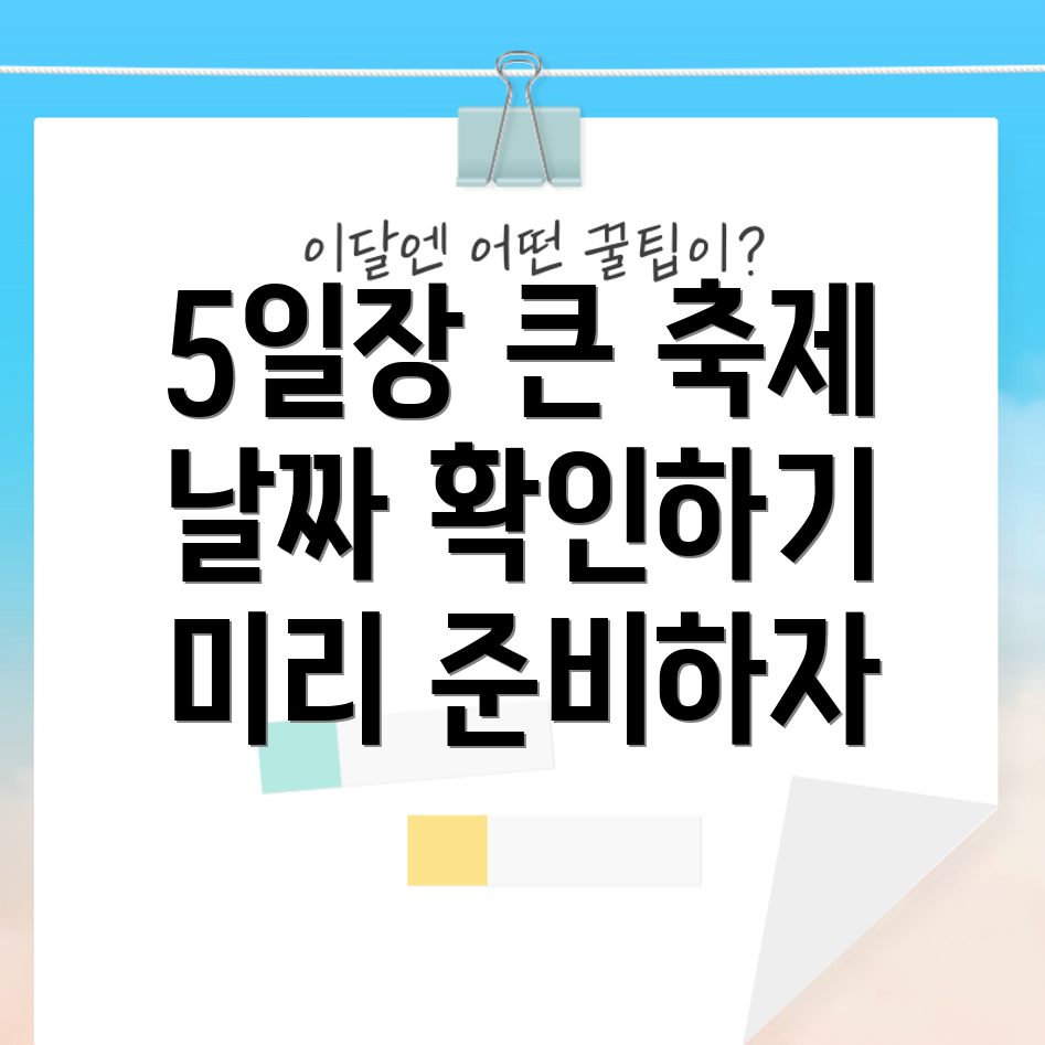 전국 5일장