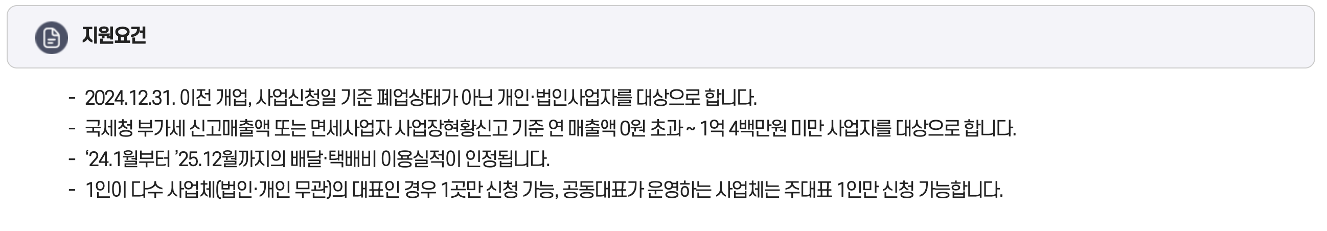 소상공인 배달 택배 지원금 지원요건