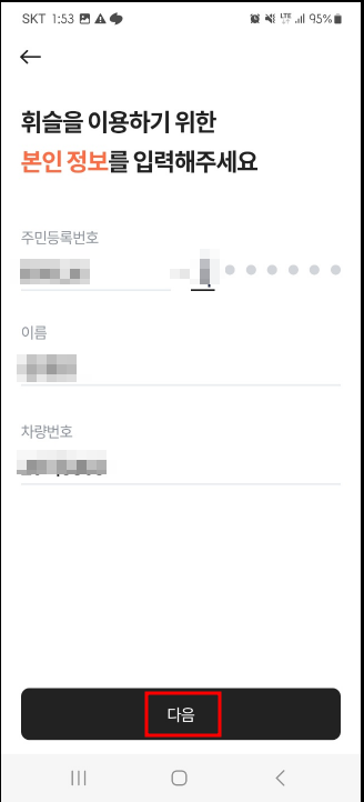 휘슬 모바일 앱 설치