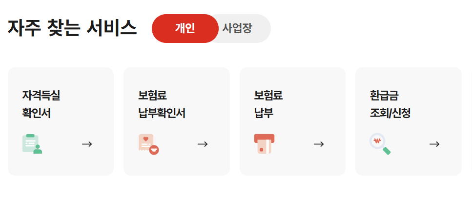 건강보험료 조정신청 바로가기