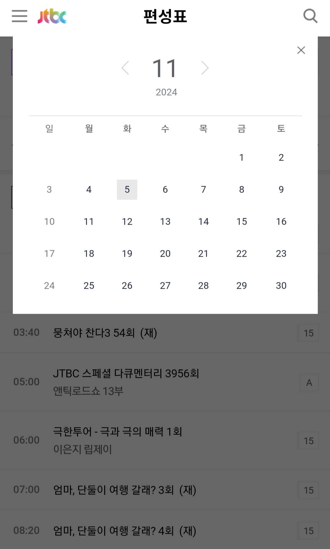 JTBC2-편성표-및-채널번호-쉽게-확인하는-방법-안내-현재-시점을-포함해-한-주간의-편성표를-확인할-수-있으니,-원하는-날짜를-클릭해-편성시간을-확인해-보세요.