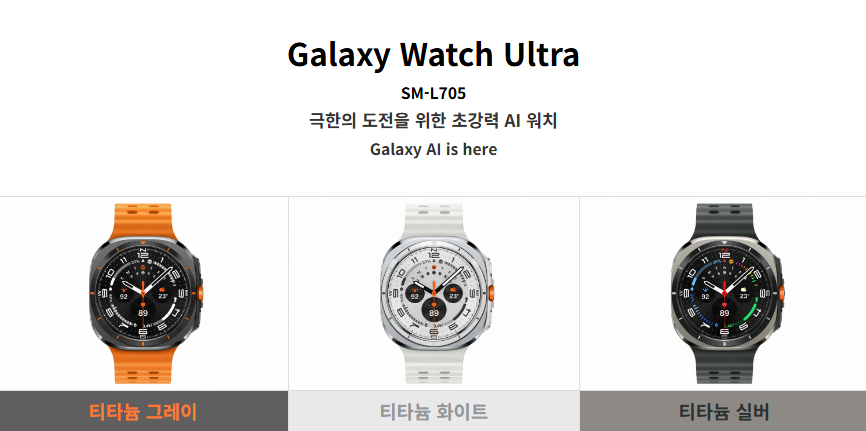 👑 5위. 74만원 - Galaxy Watch Ultra (2025)