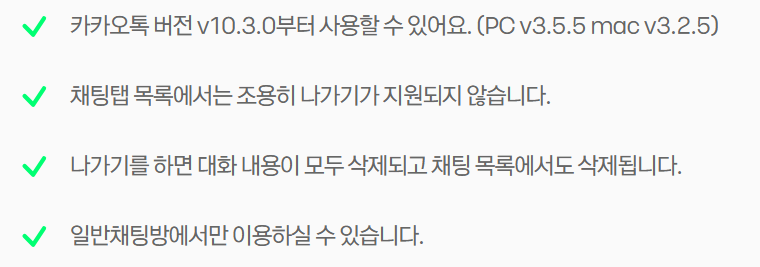 카톡 조용히 나가기 &ndash; 2025년 최신 방법 총정리