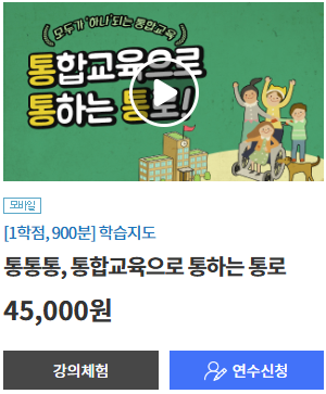 티처빌원격연수원-법정의무연수