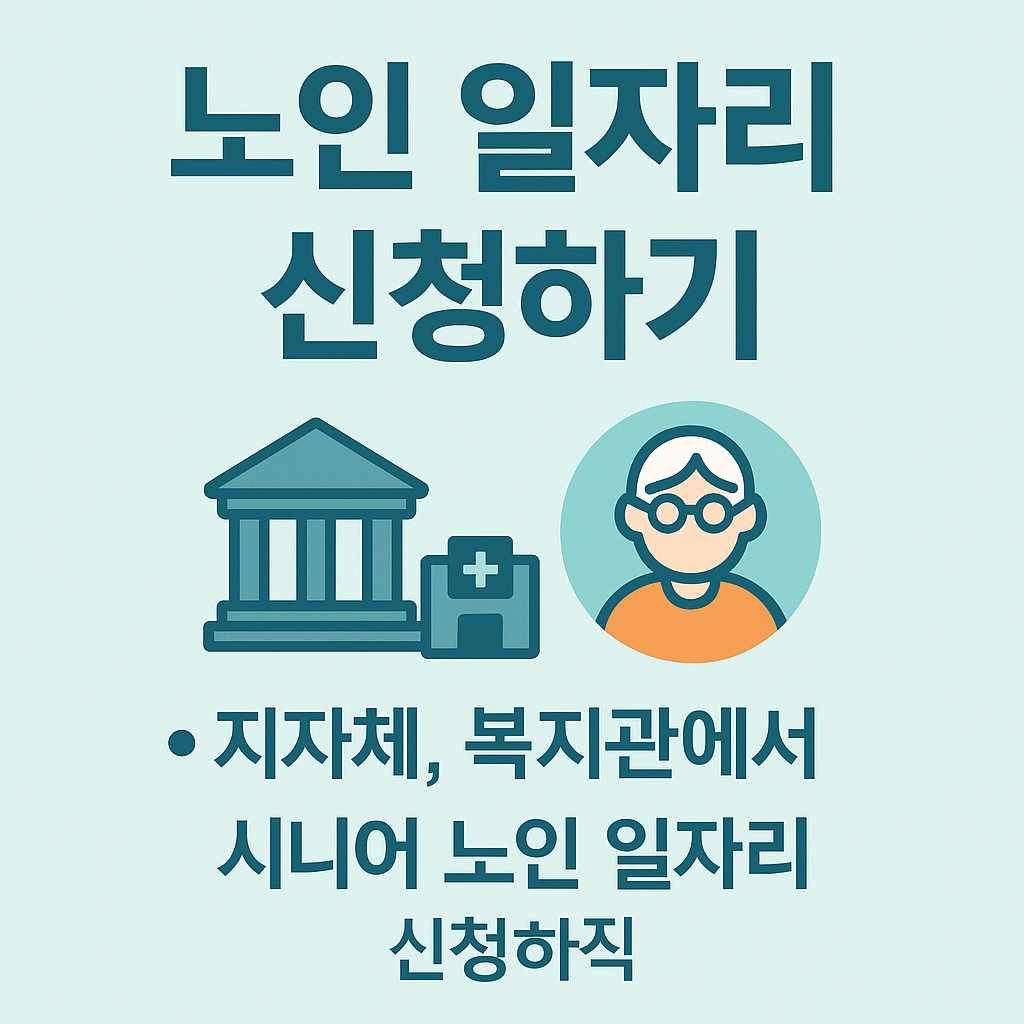 노인일자리 관련 사진첨부