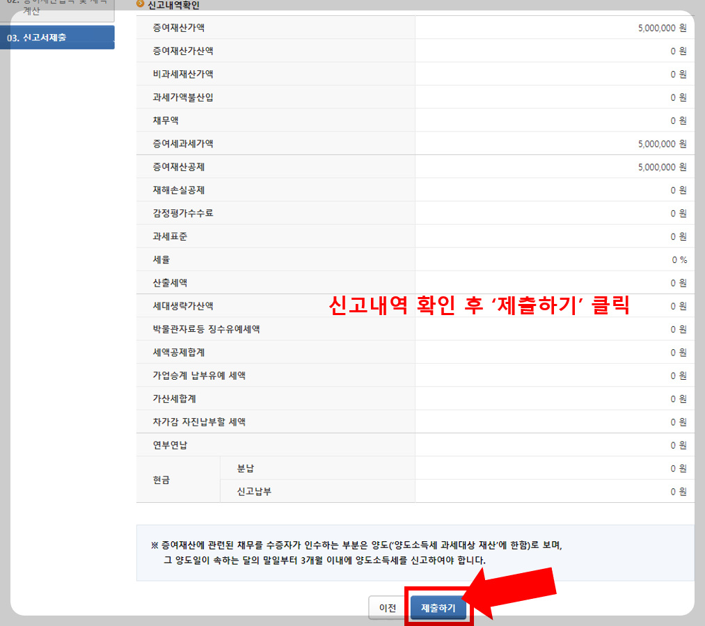 신고서 제출 화면