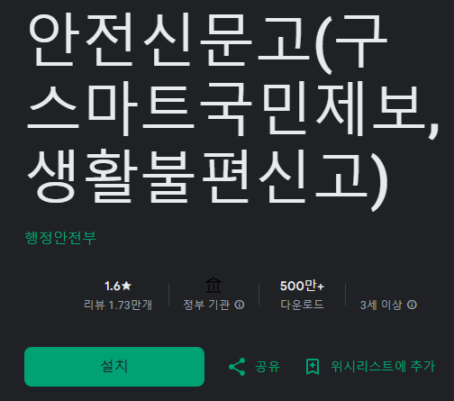 안전신문고앱-안드로이드