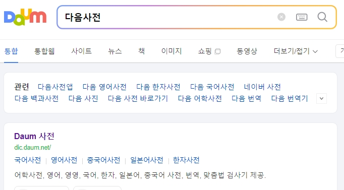 다음 사전에서 '위증교사' 검색 결과