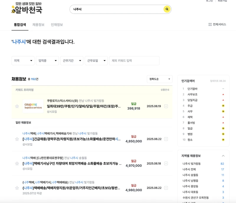 알바천국-나주시-2025년6월