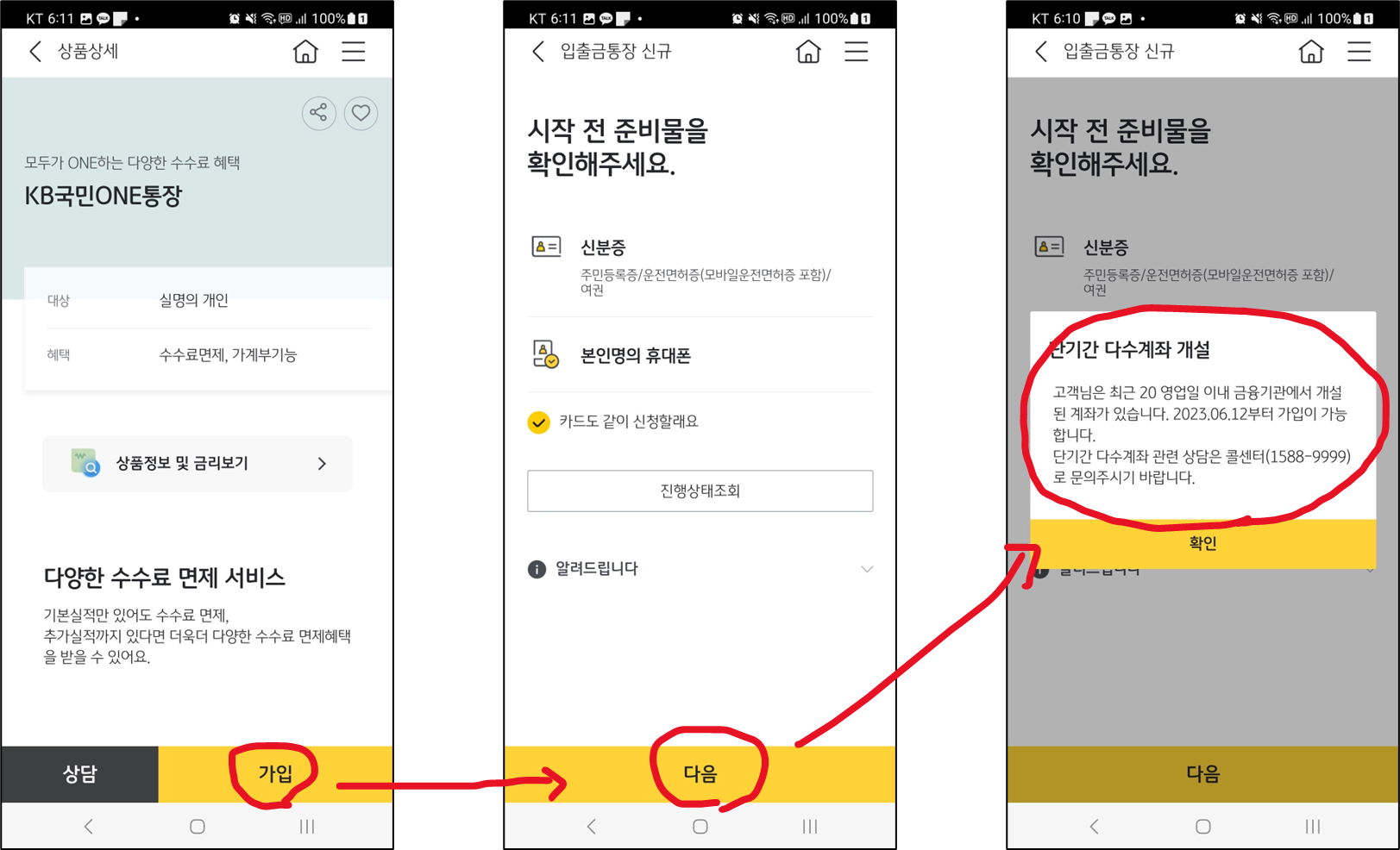 KB국민은행_신규계좌_개설정보
