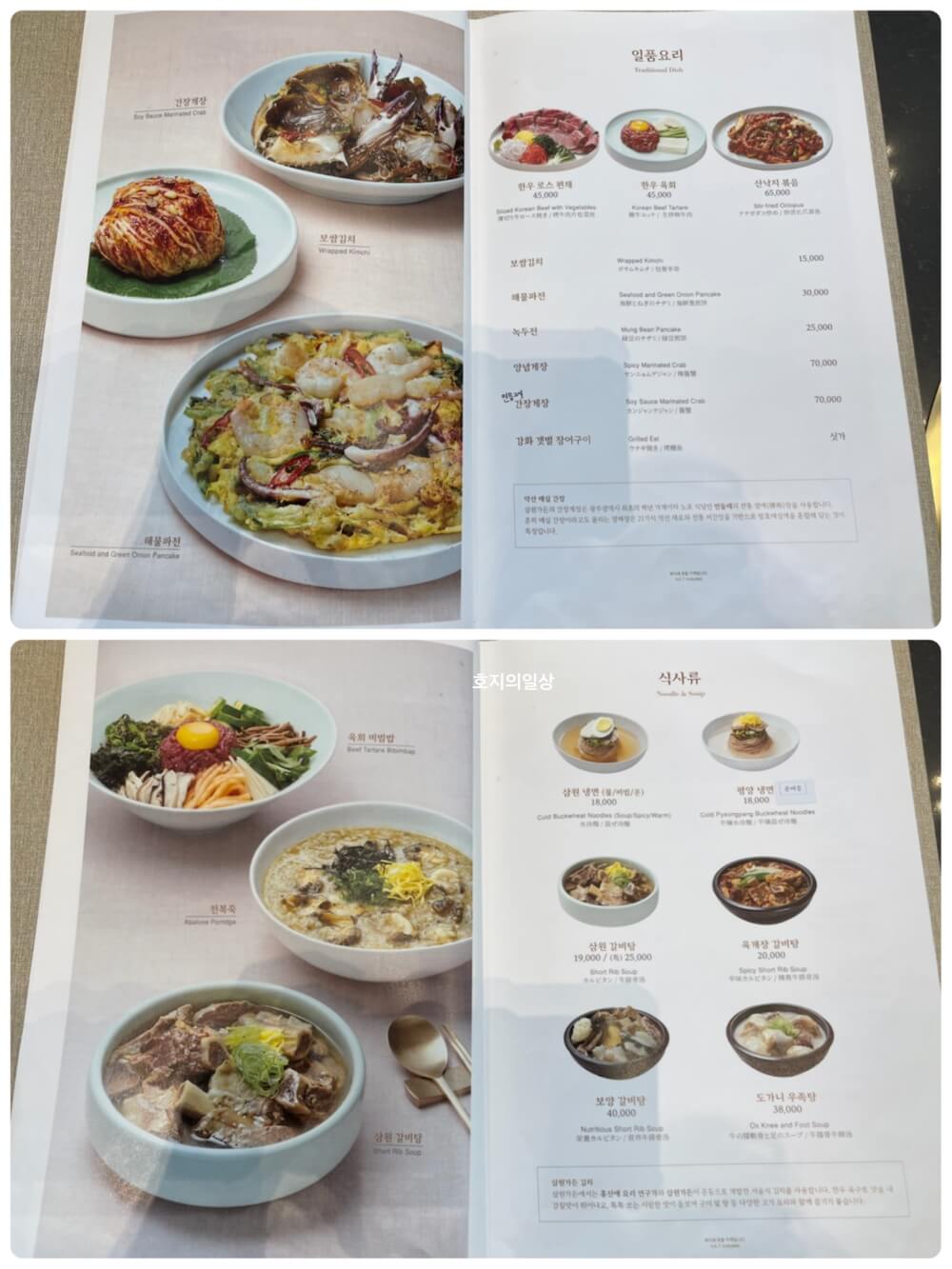 서울 강남 맛집 삼원가든 - 메뉴판 일품요리 및 식사류