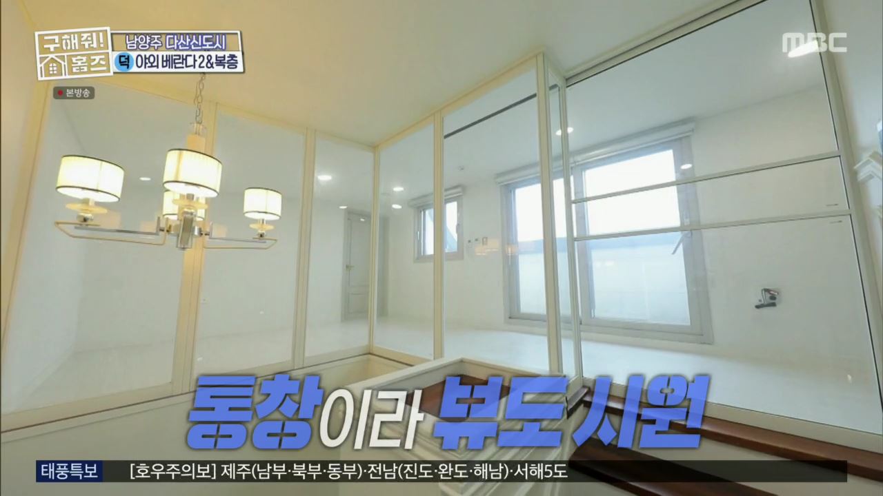 구해줘홈즈 뮤지 남양주시 다산동 남양주 프리덤 매물 가격 및 구조 인테리어 리모델링 최종선택 소개