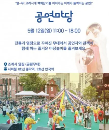 2024 서울 종로 연등회 일정 장소 프로그램 우천 비 12