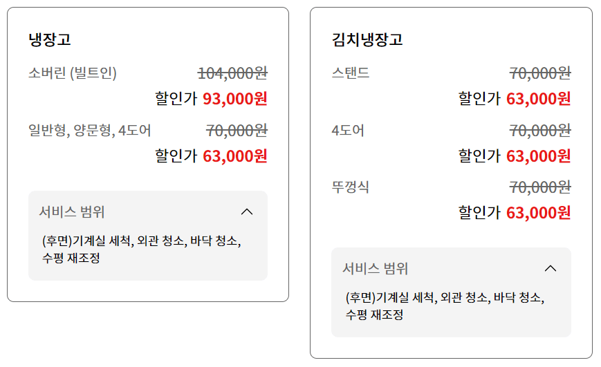 LG전자 가전 세척 서비스 최대 20% 할인 신청방법