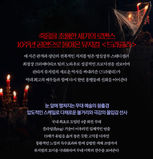 뮤지컬 &lt;드라큘라&gt;