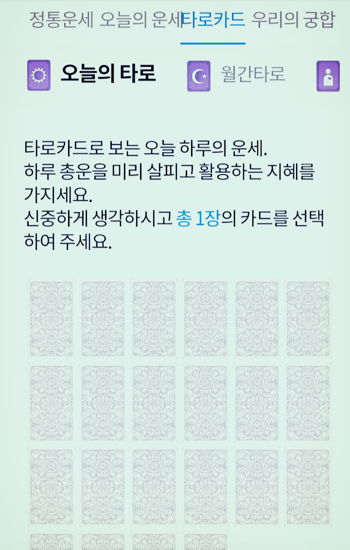 운세