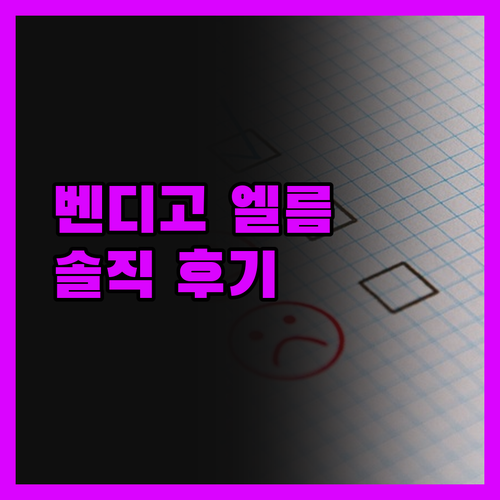 벤디고 엘름 모텔 숙박 후기 솔직히