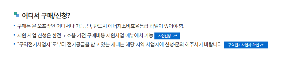 으뜸효율 가전환급