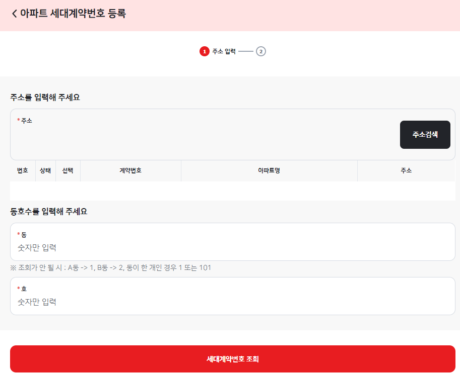 한전ON-고객번호-아파트-세대계약번호-등록-페이지-나타내는-사진