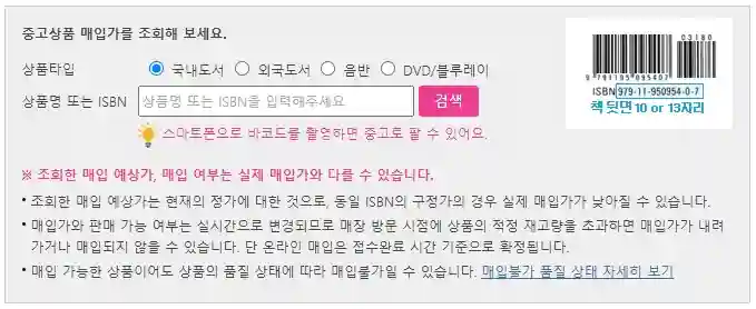 알라딘 중고서점에 중고책 파는 방법