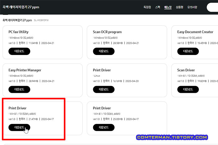 삼성 SL-M2893FW 드라이버 다운로드