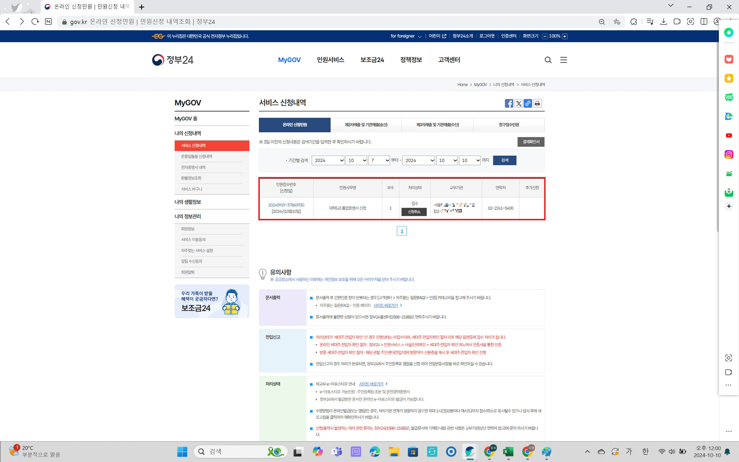 최종학력 증명서 발급방법