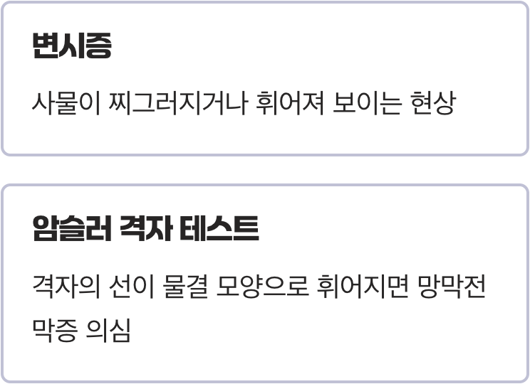 똑바른 선이 휘어져 보인다면