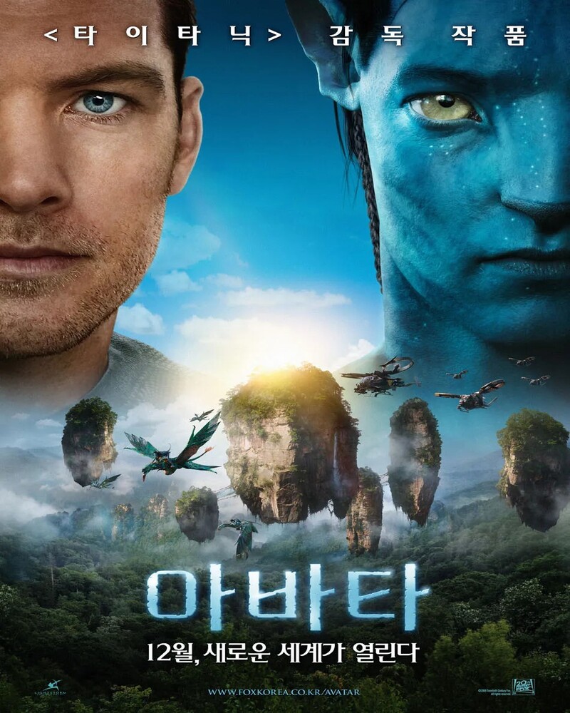 아바타 1 영화 공식 포스터 제임스 카메론 감독 샘 워싱턴과 나비족 제이크 설리의 얼굴 그리고 판도라 행성의 할렐루야 공중 유령 산 배경 이미지