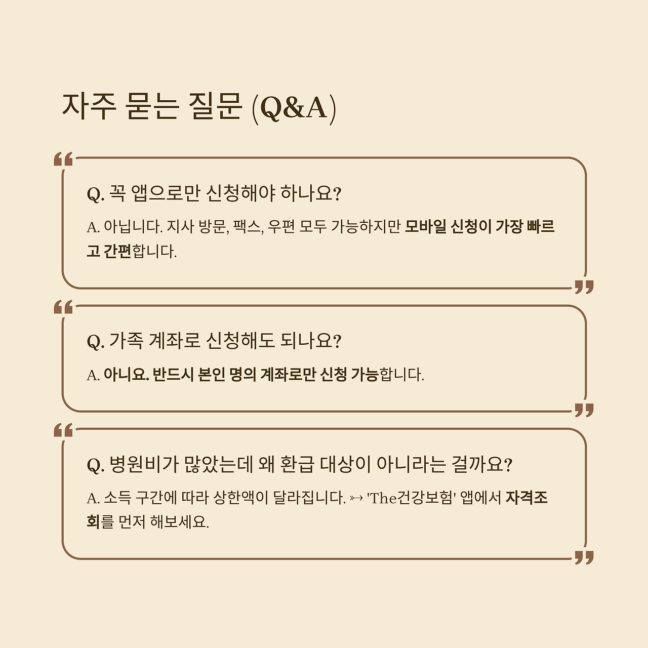 본인부담상한제 환급금