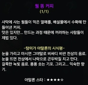 탐미가 아말론의 시식평