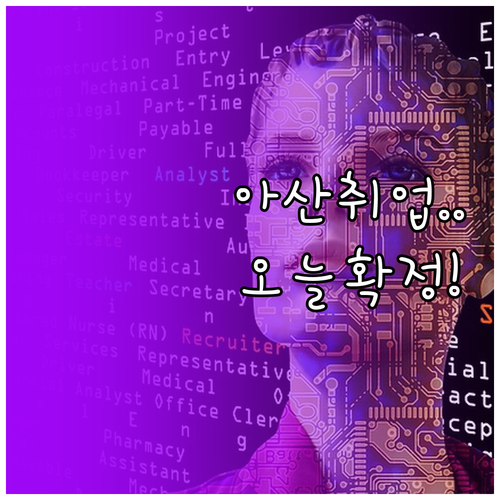 아산 교차로 구인구직 이용 방법 및 ..