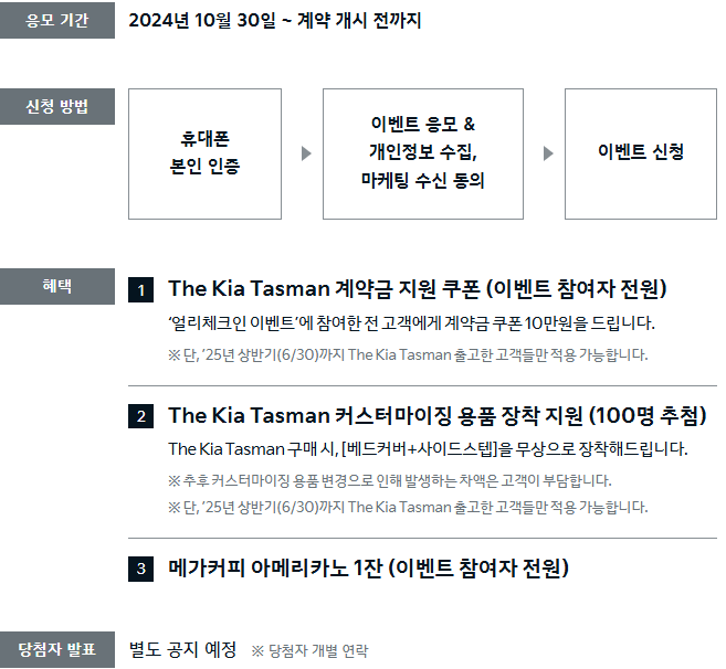 2024 코리아 세일 페스타 기아자동차 할인 혜택 이벤트