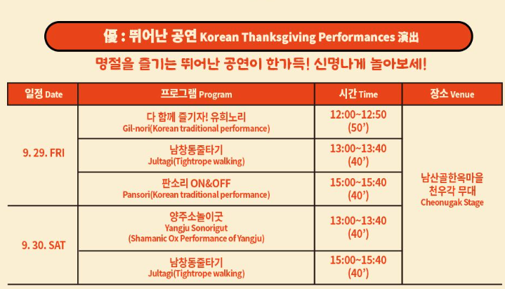 추석 축제 공연 프로그램 시간 일정 장소 안내