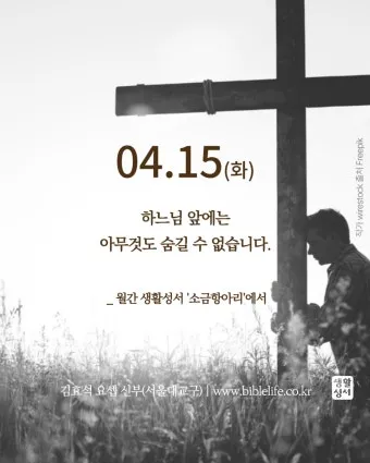 천주교 2025년 성주간 예수님의 수난 사랑_26