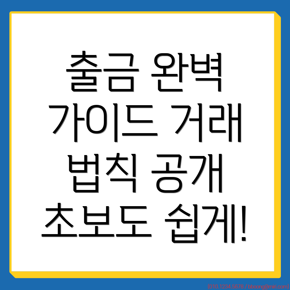 바이비트 출금 방법